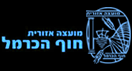 מועצה חוף הכרמל