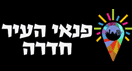 פנאי העיר חדרה