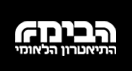 תיאטרון הבימה